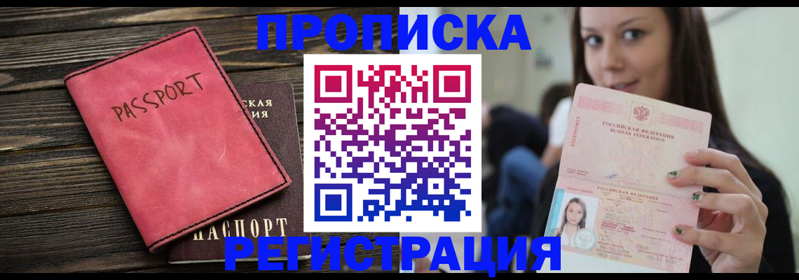прописка для работы в Моршанске