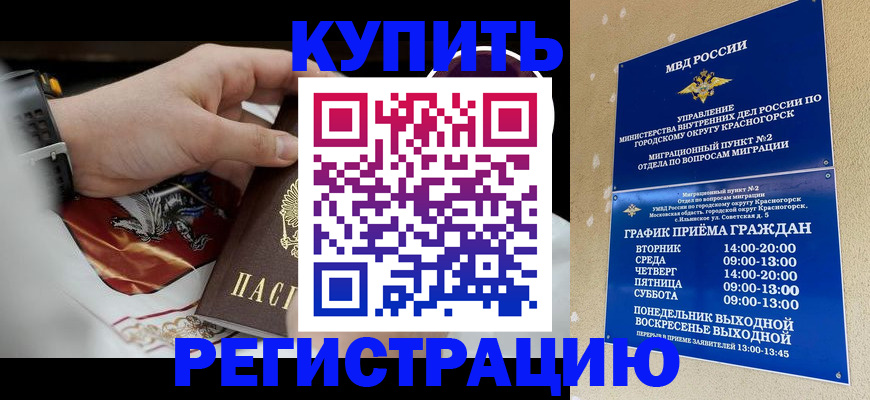 прописка ребенка в Моршанске