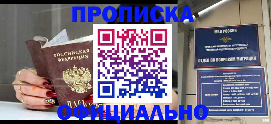 временная регистрация собственник в Моршанске