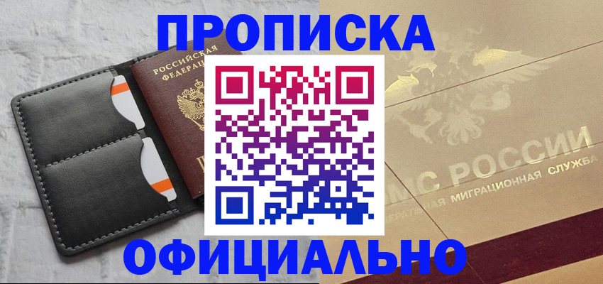 прописка в квартире в Моршанске