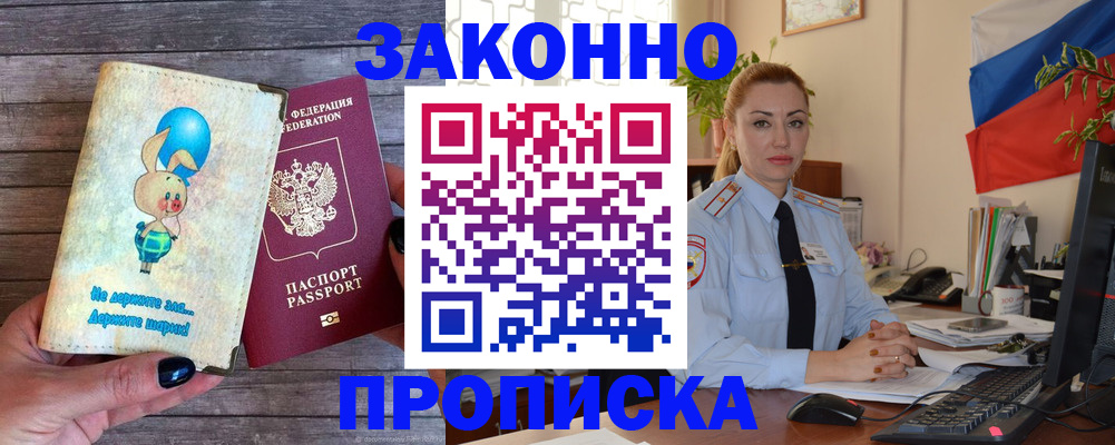 временная регистрация собственник в Моршанске