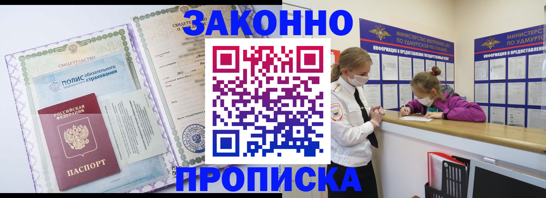 временная регистрация купить в Моршанске